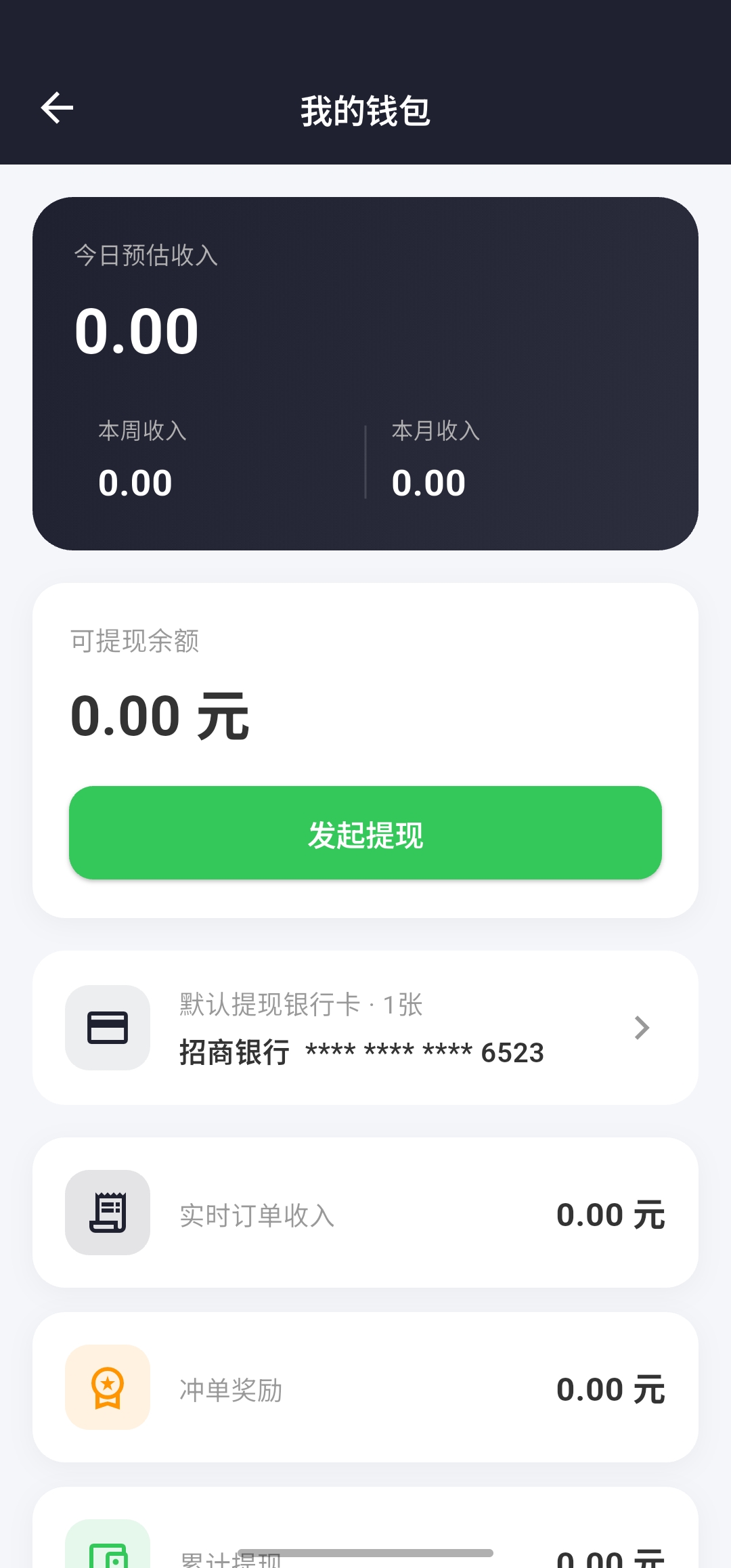 我的钱包