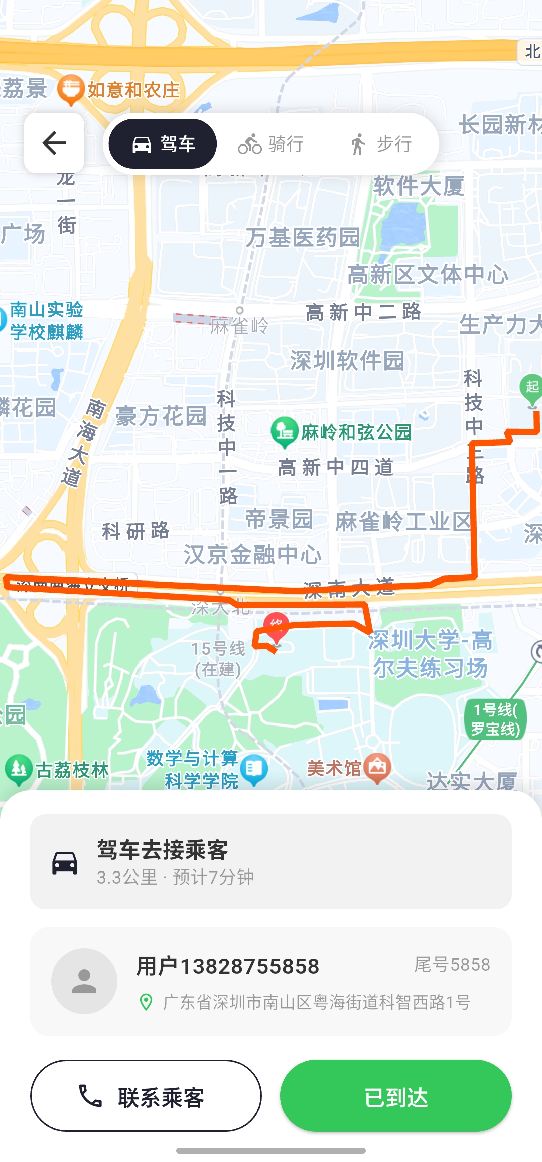 到达乘客点