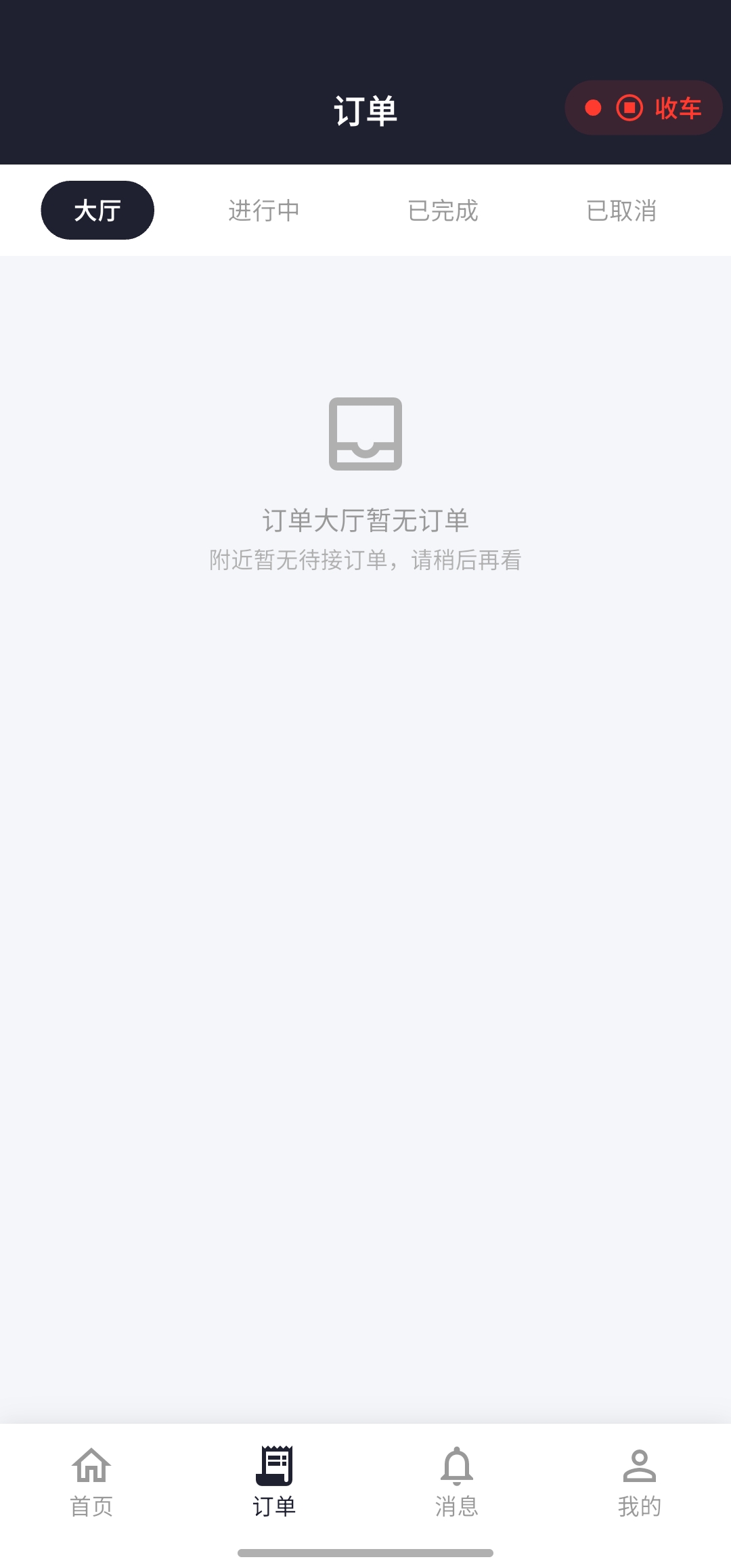 订单中心